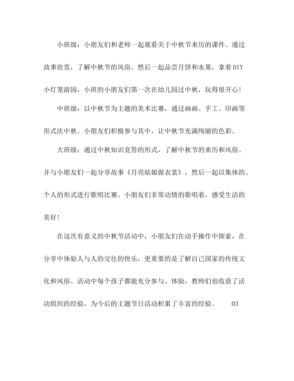 2020年幼儿园中秋节主题活动总结3篇_第3页