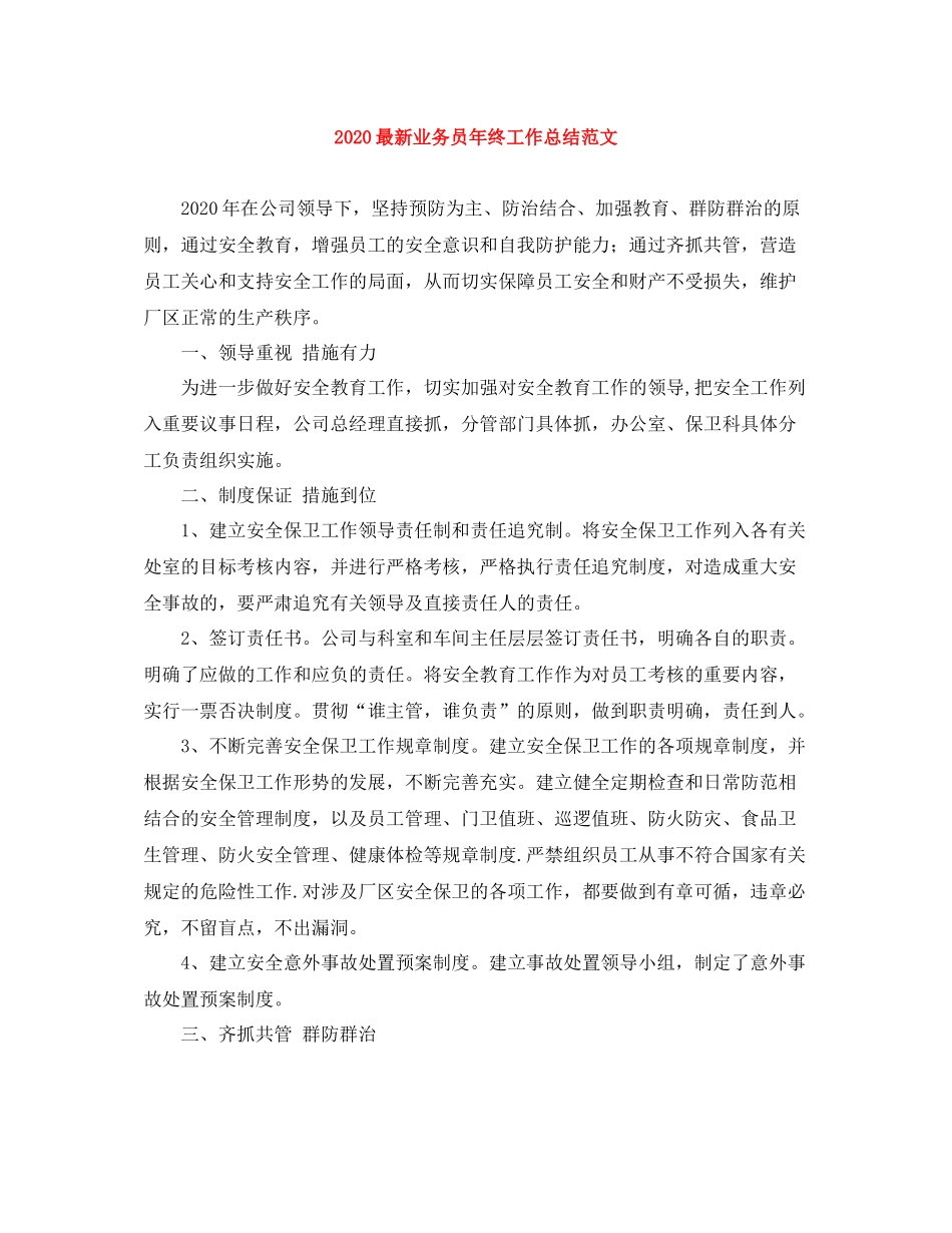 业务员年终工作总结范文_第1页