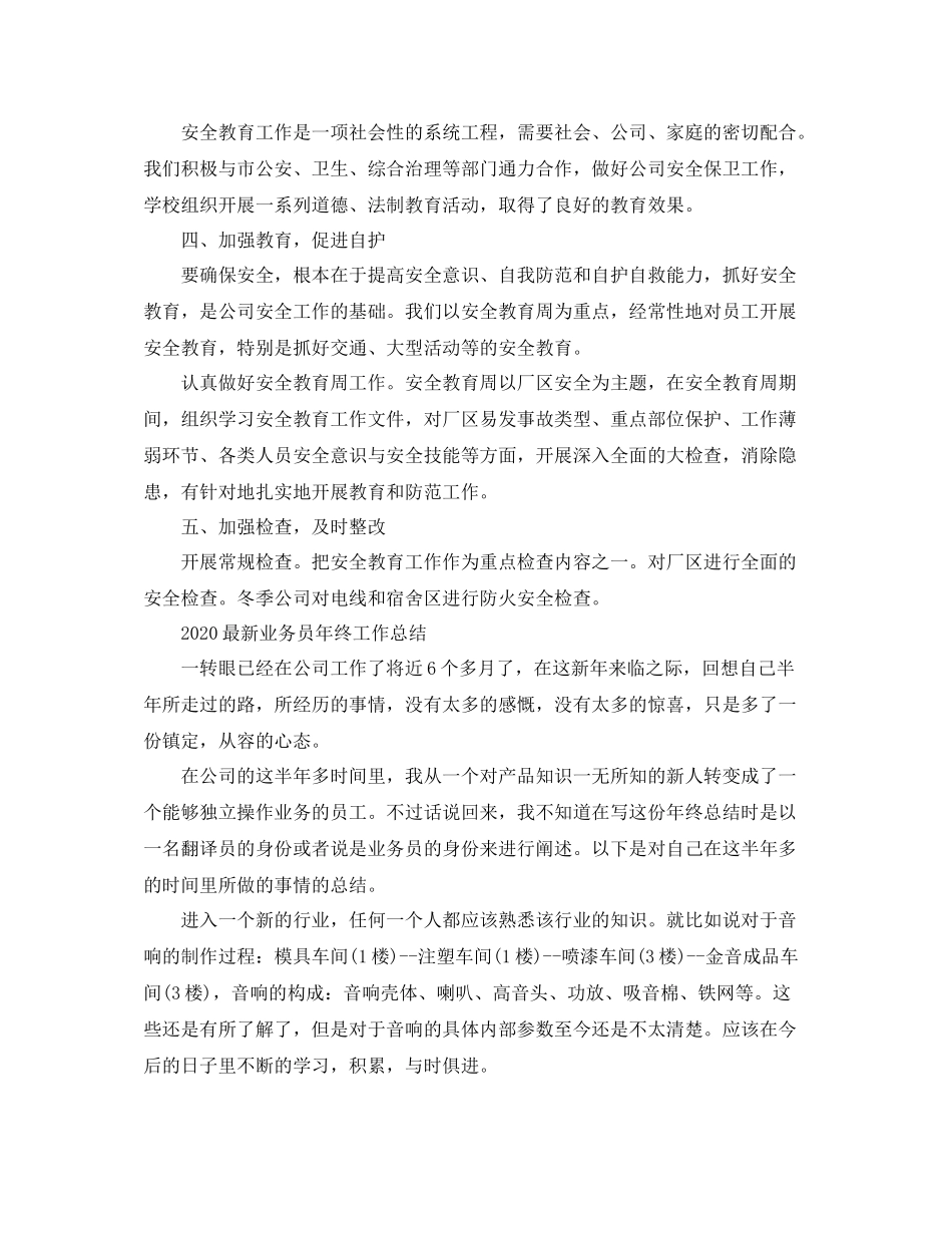 业务员年终工作总结范文_第2页