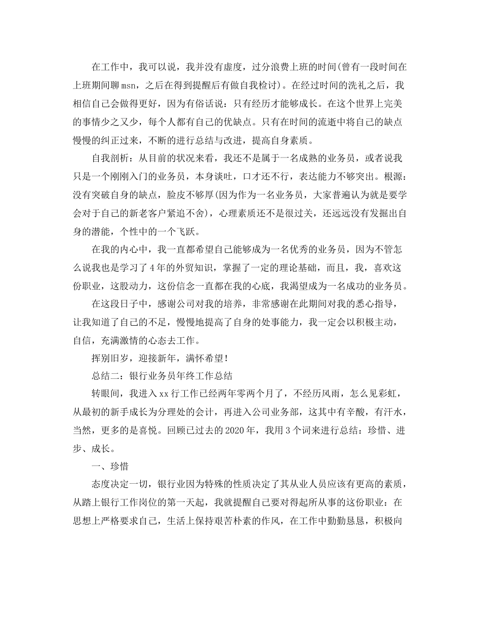 业务员年终工作总结范文_第3页