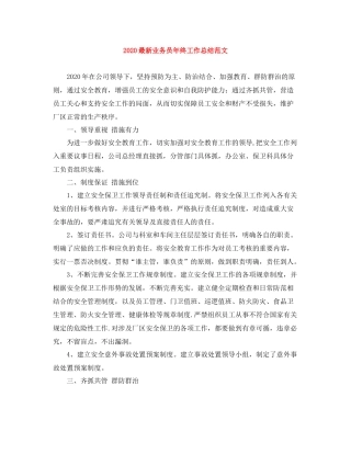 业务员年终工作总结范文