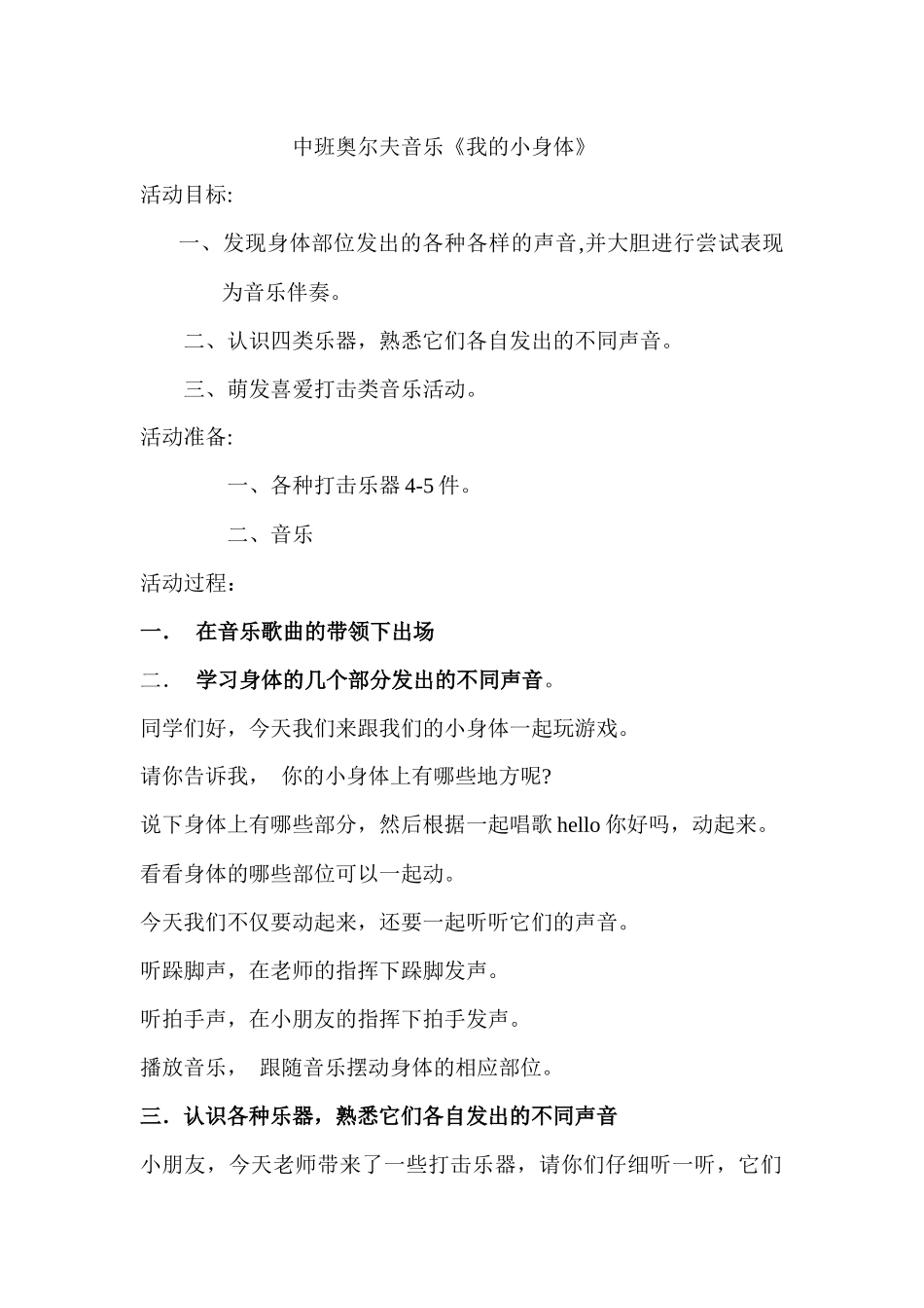 中班奥尔夫音乐_第1页