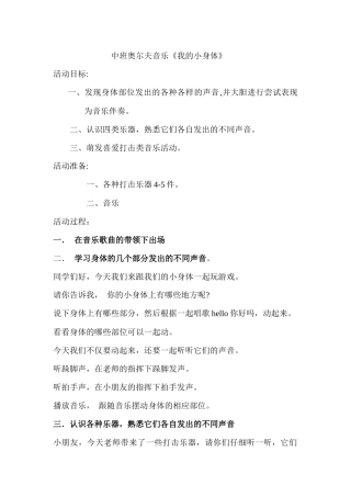 中班奥尔夫音乐