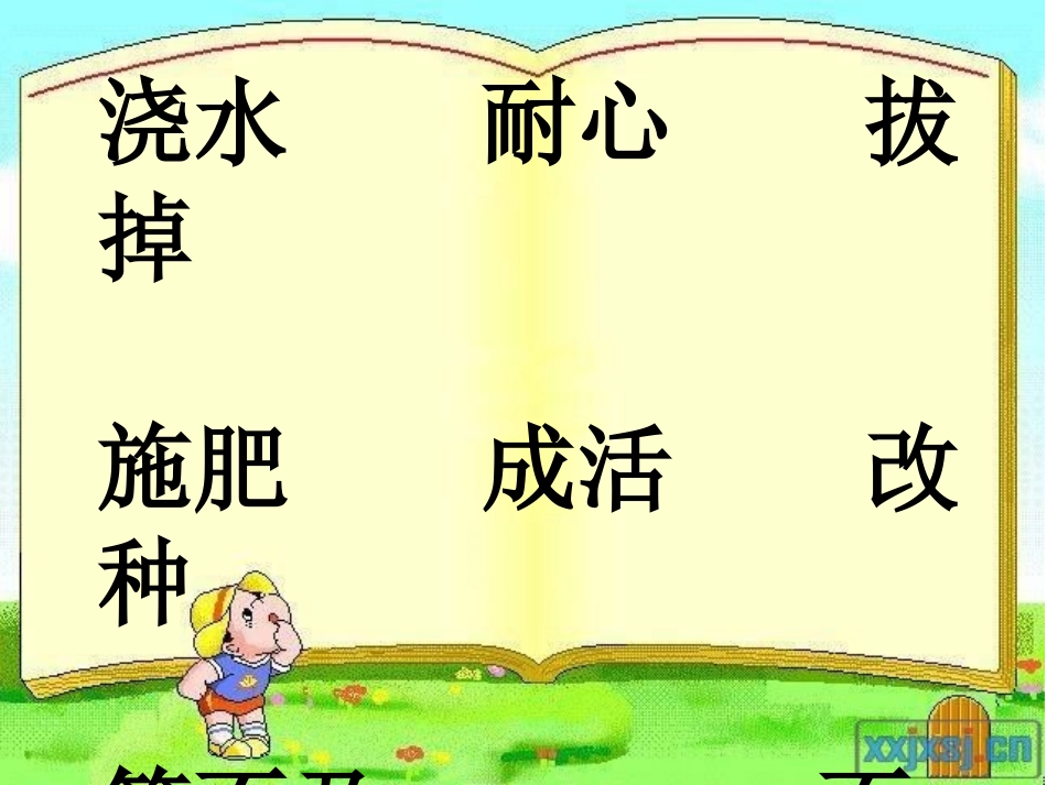 二年级语文下册22猴子种果树_第2页