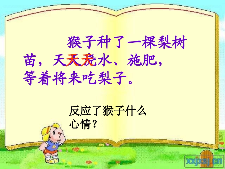 二年级语文下册22猴子种果树_第3页