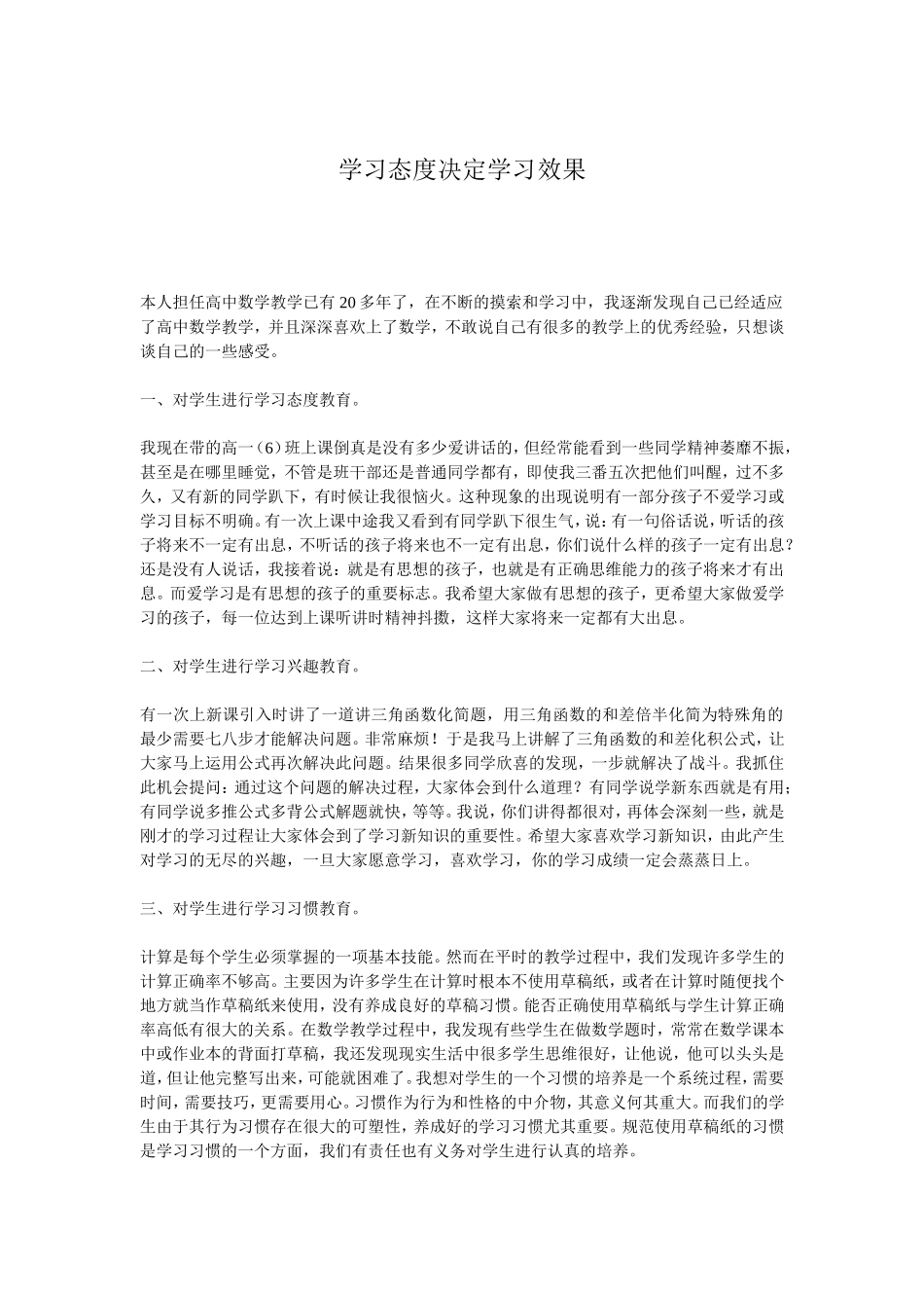学习态度决定学习效果_第1页
