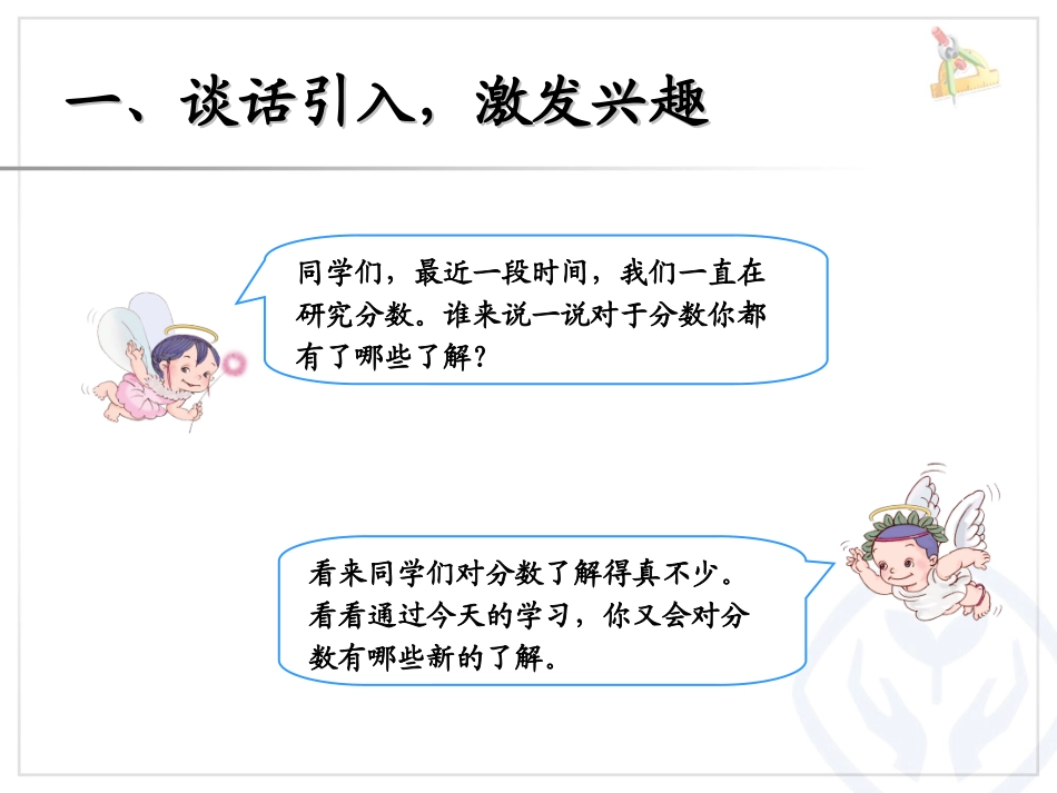 分数的简单应用（例1）_第2页