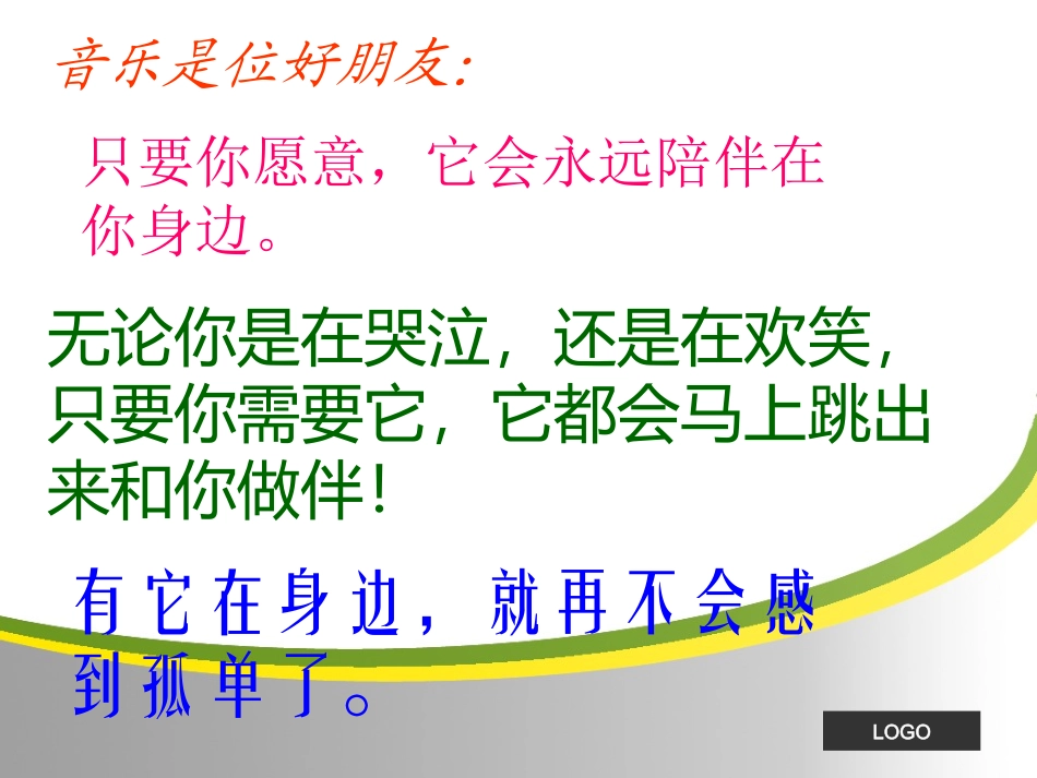 音乐欣赏入门a_第2页