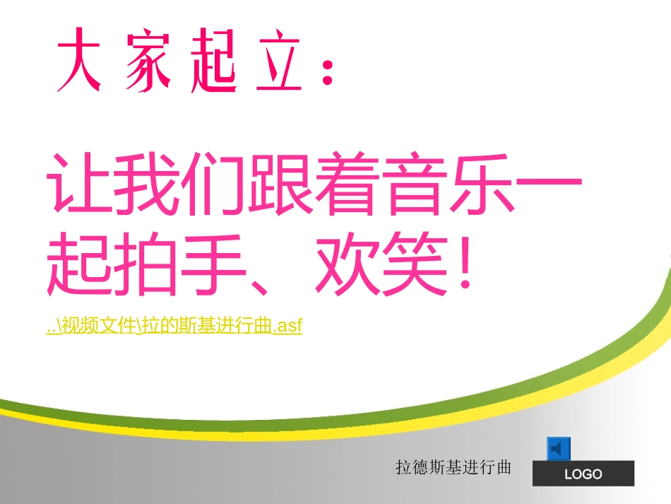 音乐欣赏入门a_第3页