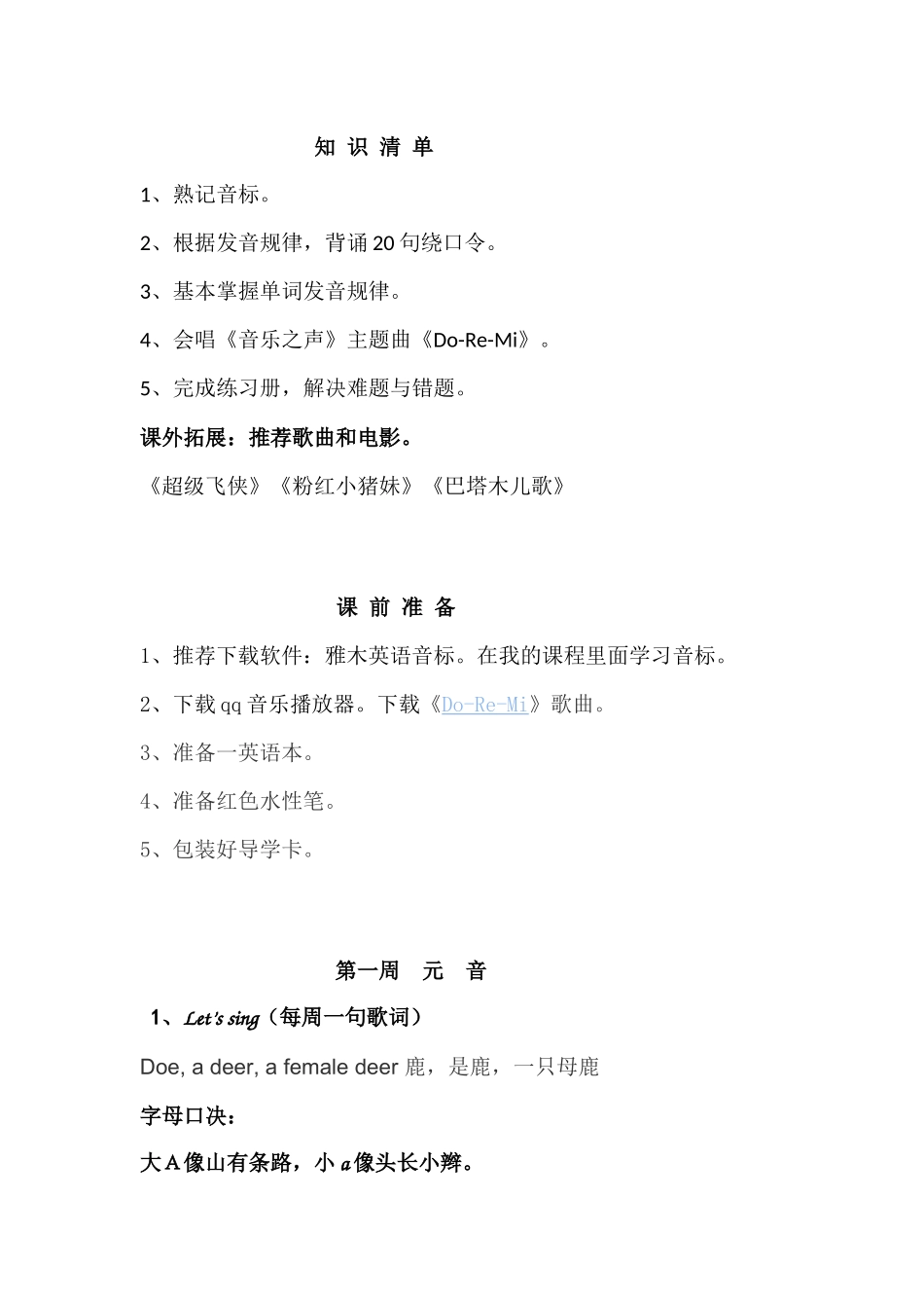 我的三年级上册音标教案_第2页