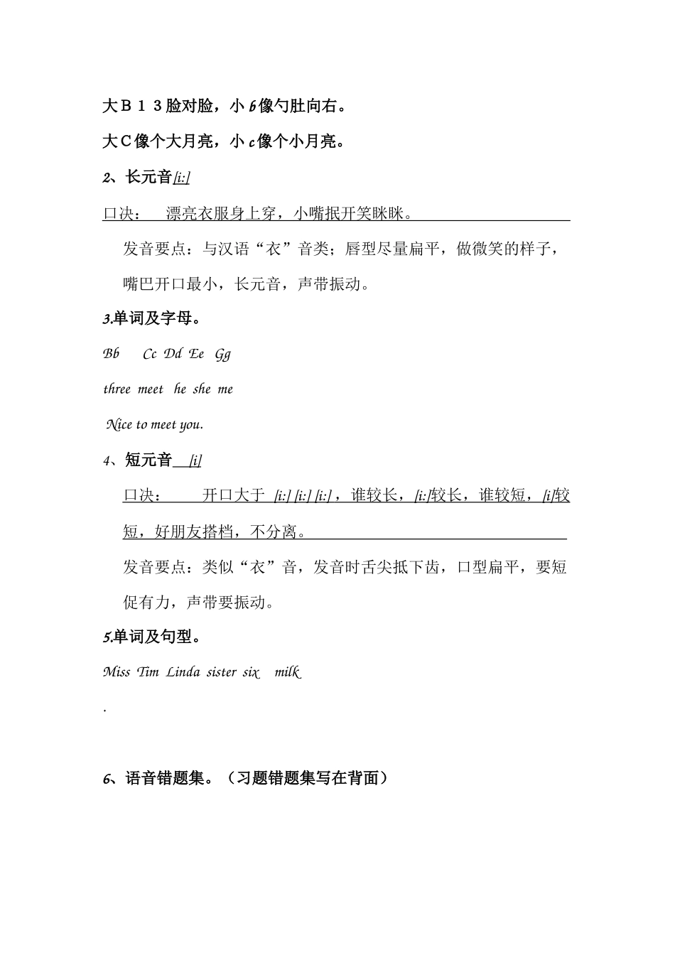 我的三年级上册音标教案_第3页