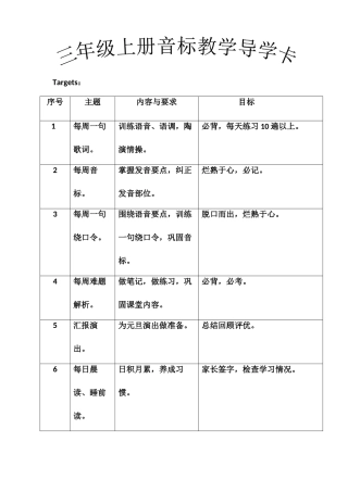 我的三年级上册音标教案