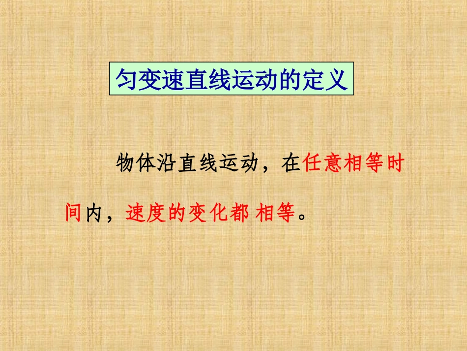速度变化快慢的描述--加速度_新课用_免费_第3页