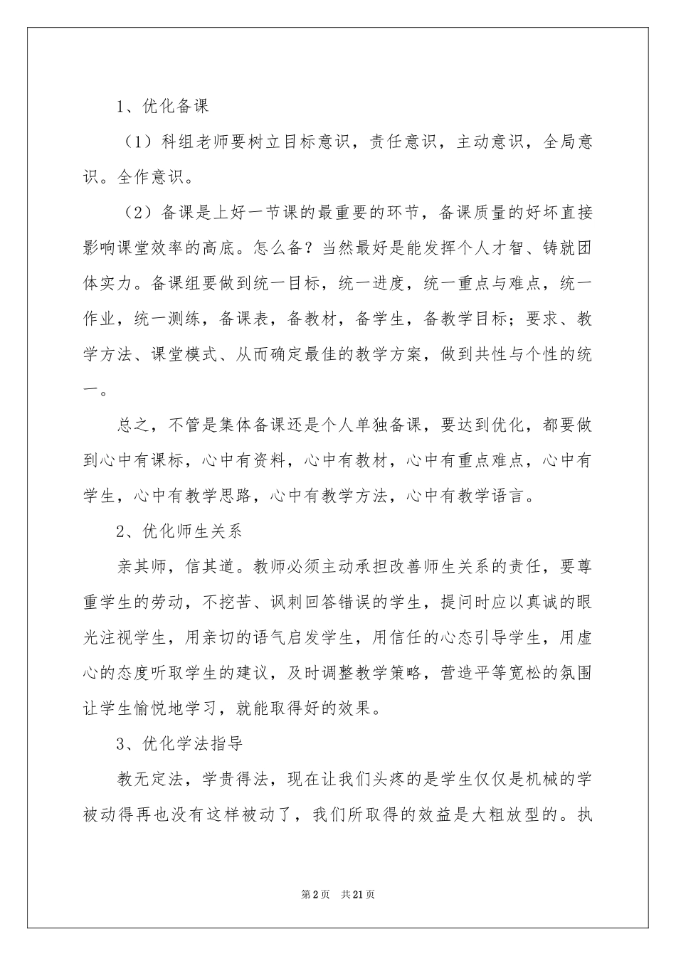 关于工作参考计划合集十篇_第2页