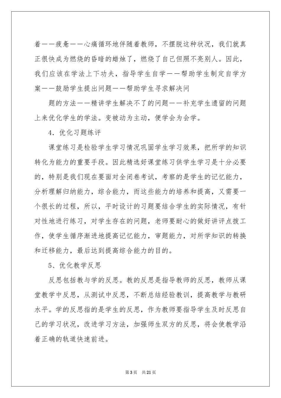 关于工作参考计划合集十篇_第3页