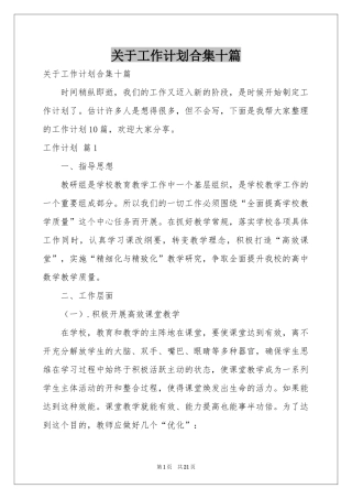 关于工作参考计划合集十篇