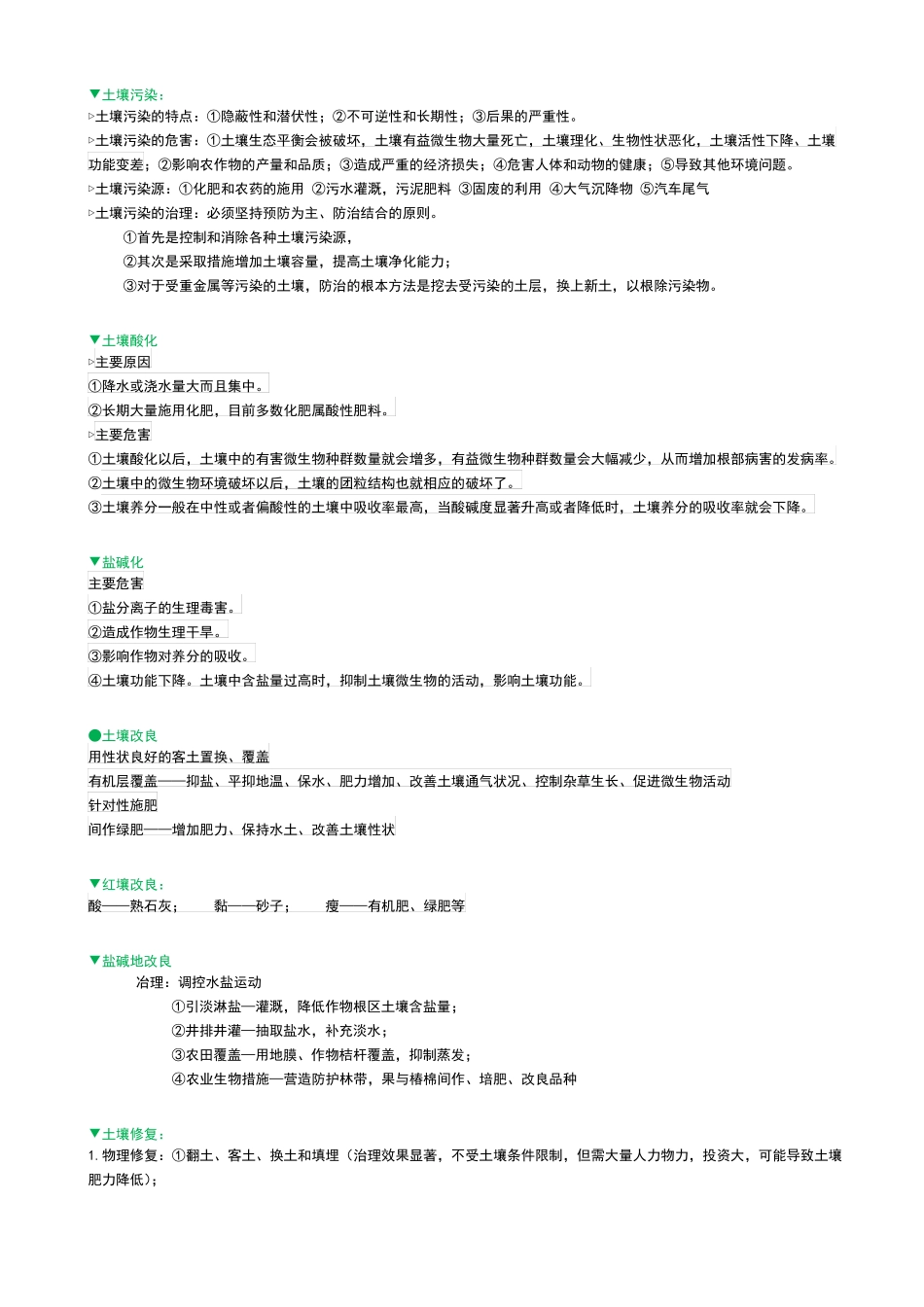高考地理土壤知识点超详细_第3页