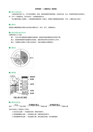 高考地理土壤知识点超详细