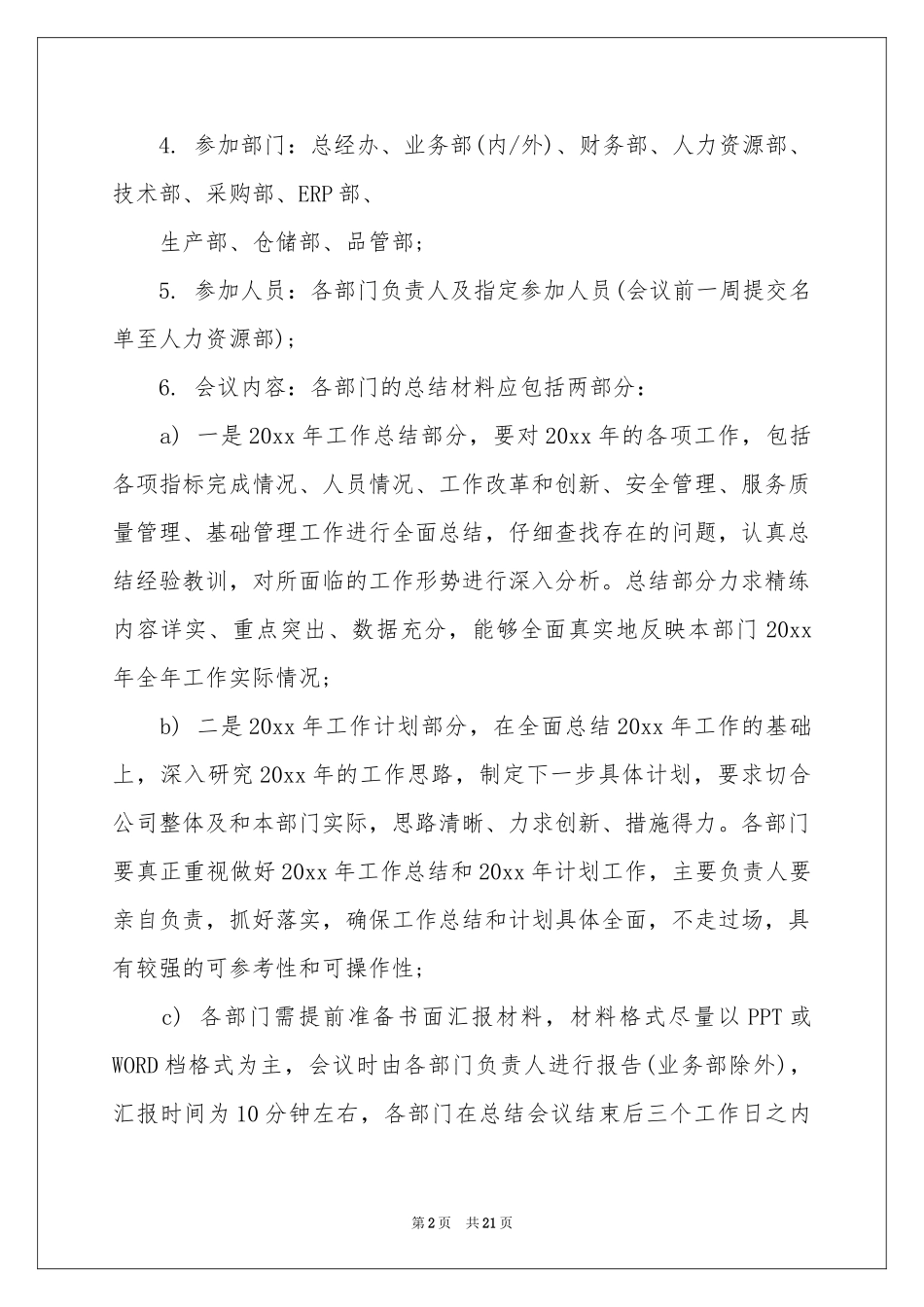 关于工作参考总结的通知范本合集9篇_第2页