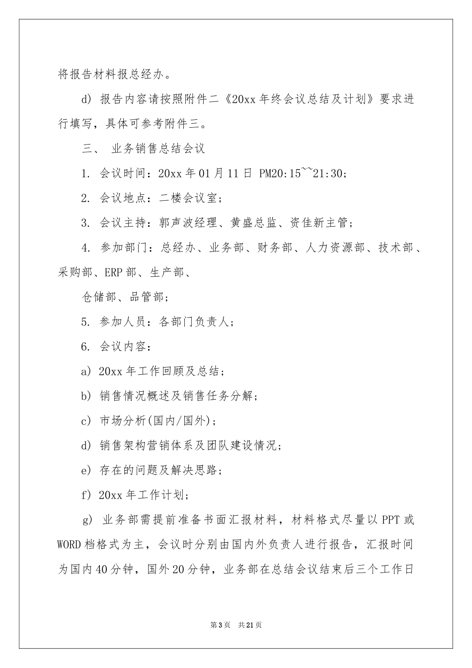 关于工作参考总结的通知范本合集9篇_第3页