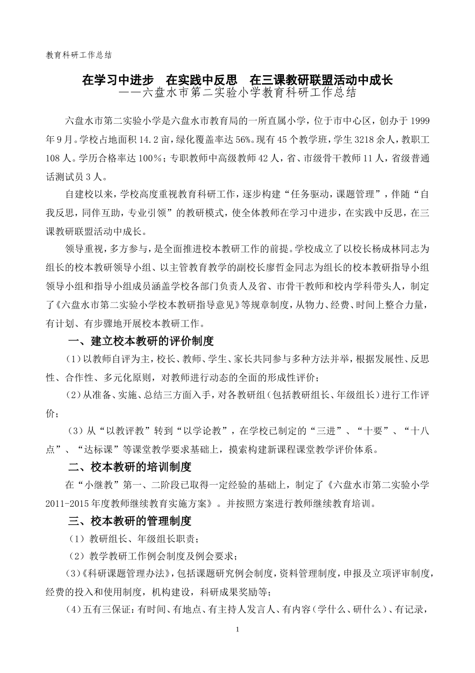 2013年教科研总结杨婷_第2页