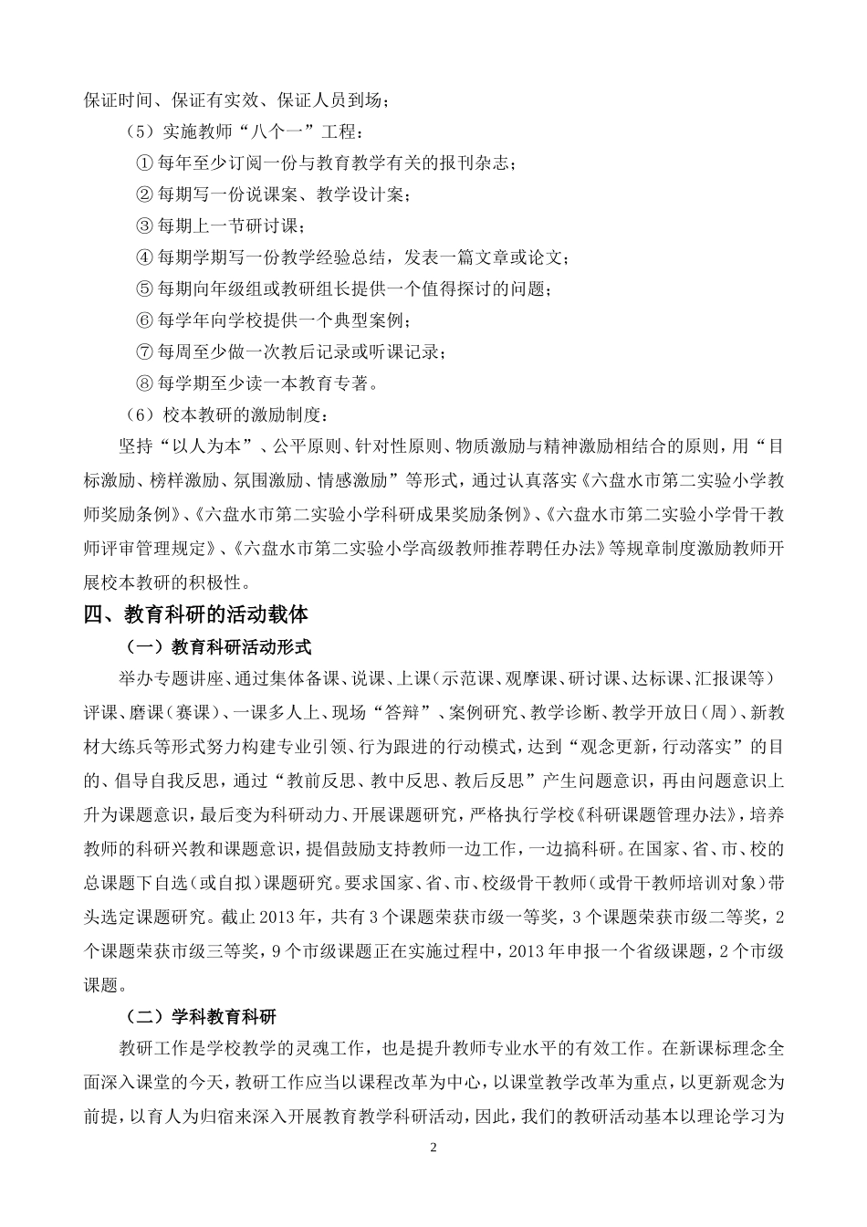 2013年教科研总结杨婷_第3页