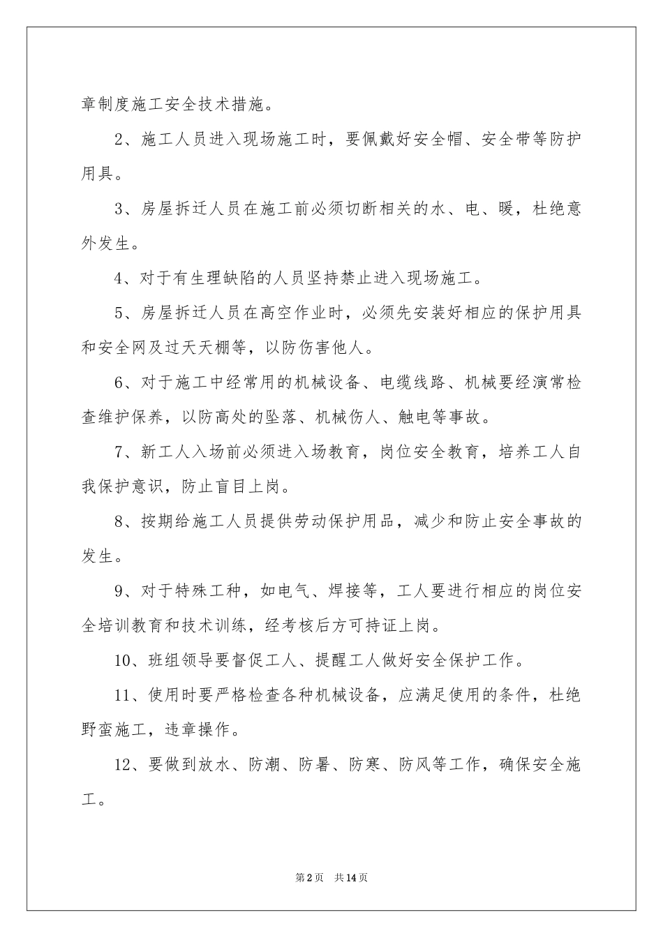 关于工作保证书范本集锦10篇_第2页