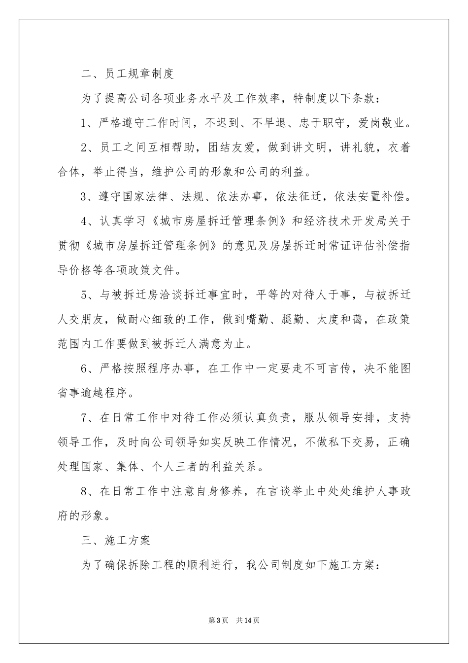 关于工作保证书范本集锦10篇_第3页