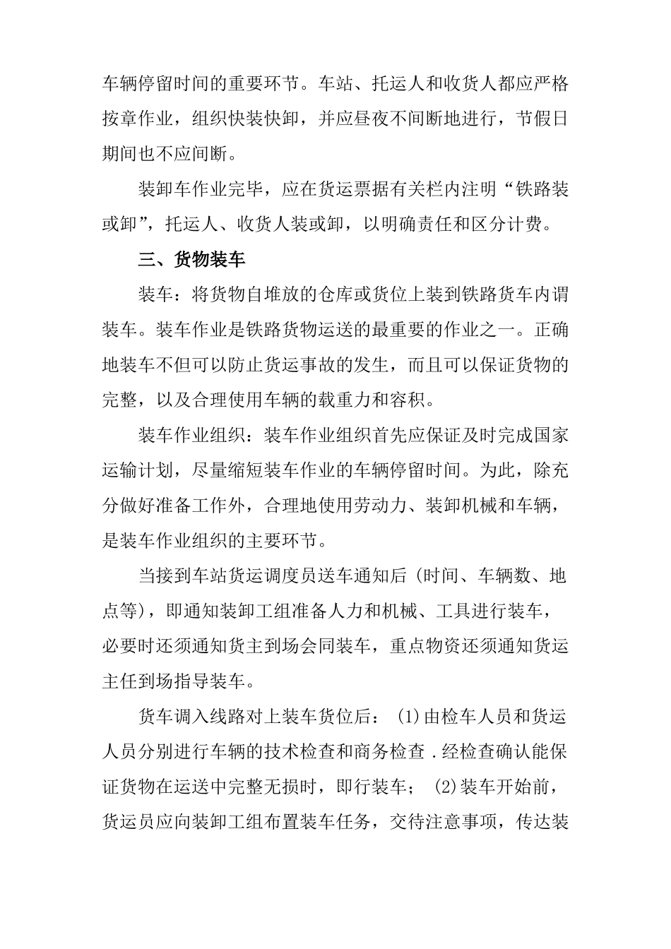 铁路货物进站及装车卸车作业_第3页