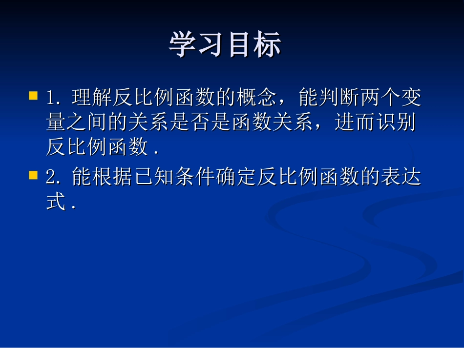 反比例函数课件_第2页
