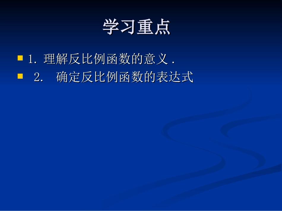 反比例函数课件_第3页