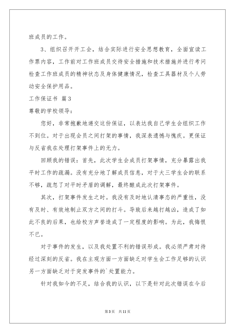 关于工作保证书范本集锦8篇_第3页