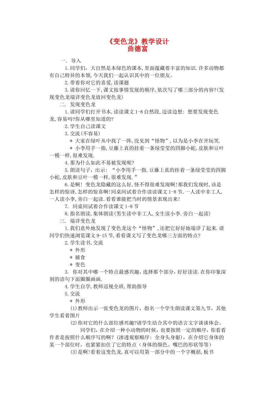 五上29《变色龙》教学设计_第1页
