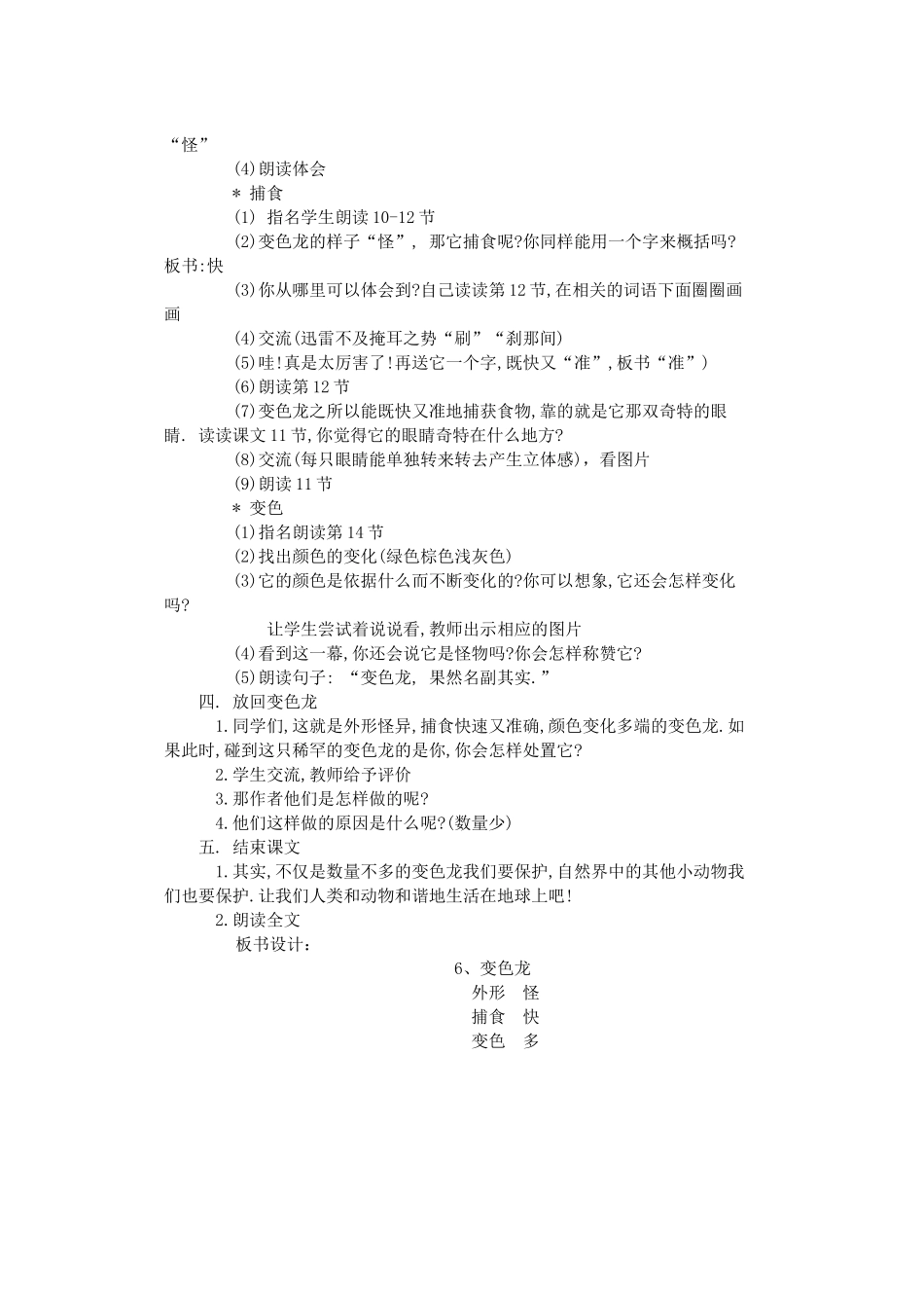 五上29《变色龙》教学设计_第2页