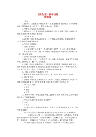 五上29《变色龙》教学设计