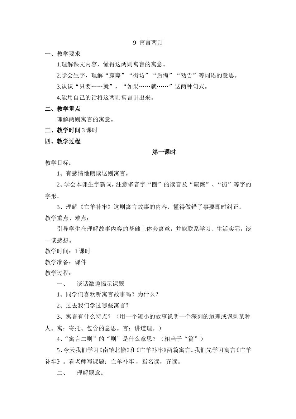《9寓言两则》教学设计_第1页