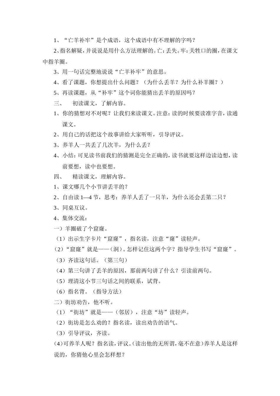 《9寓言两则》教学设计_第2页