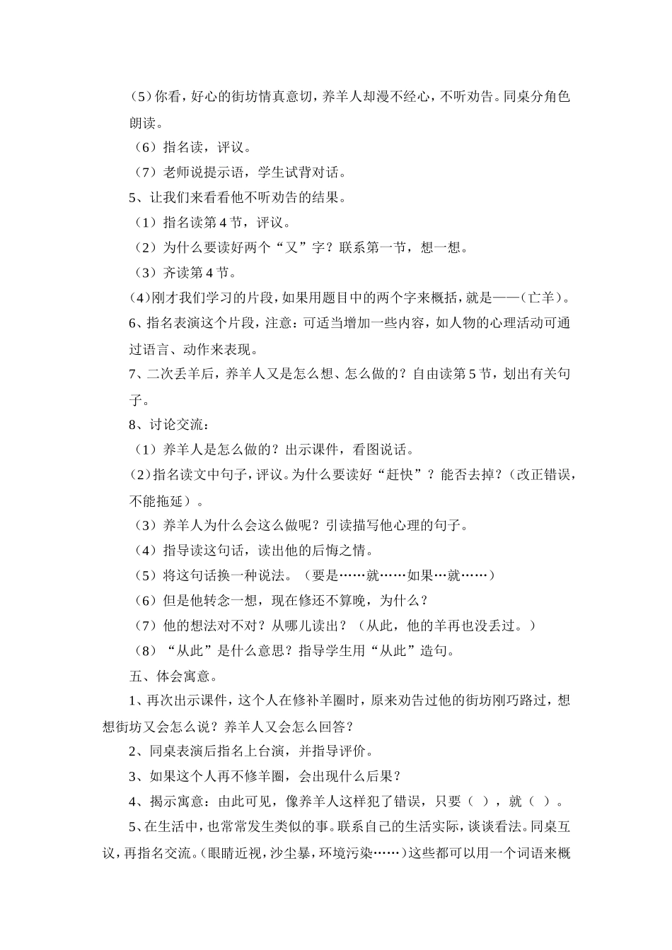 《9寓言两则》教学设计_第3页