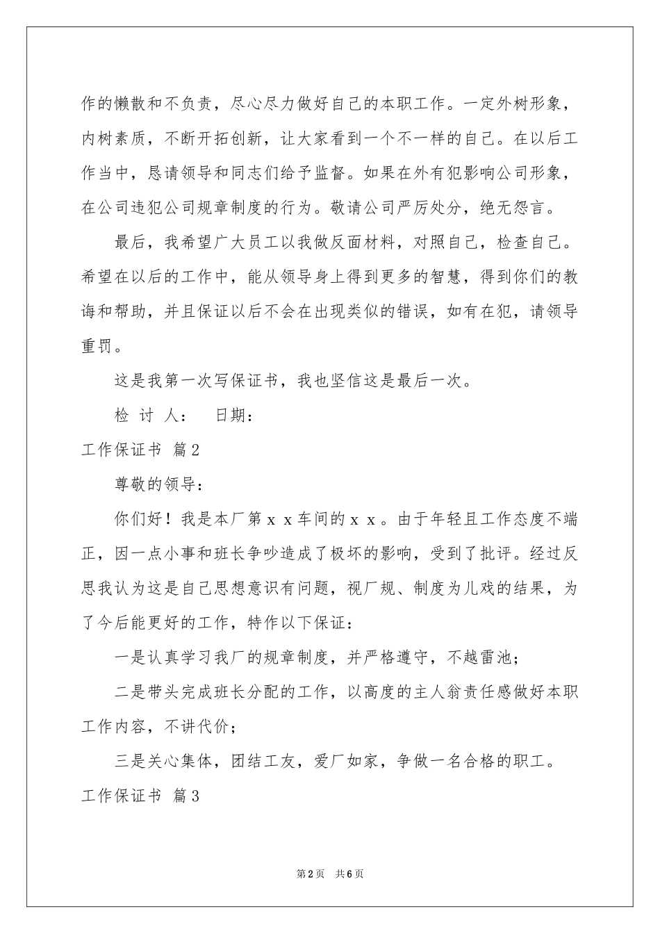 关于工作保证书范本汇编五篇_第2页