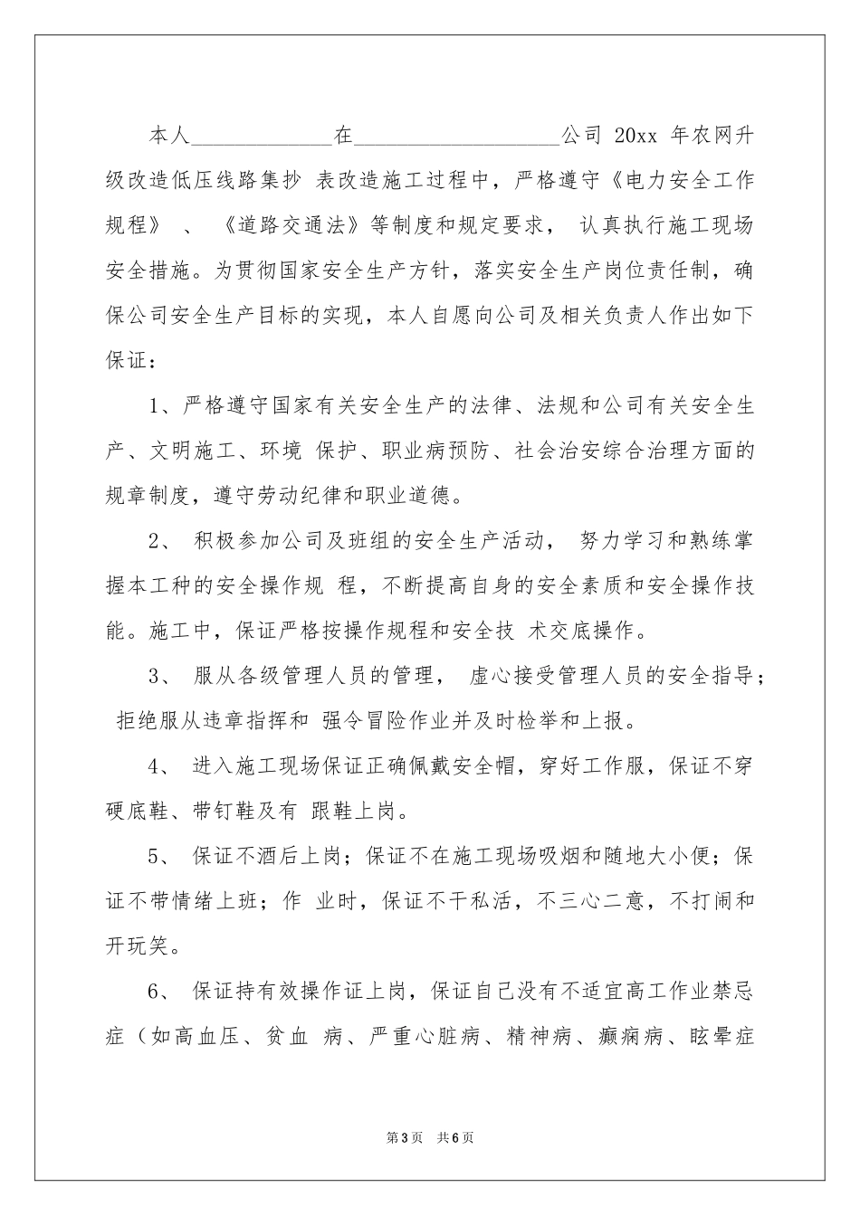 关于工作保证书范本汇编五篇_第3页