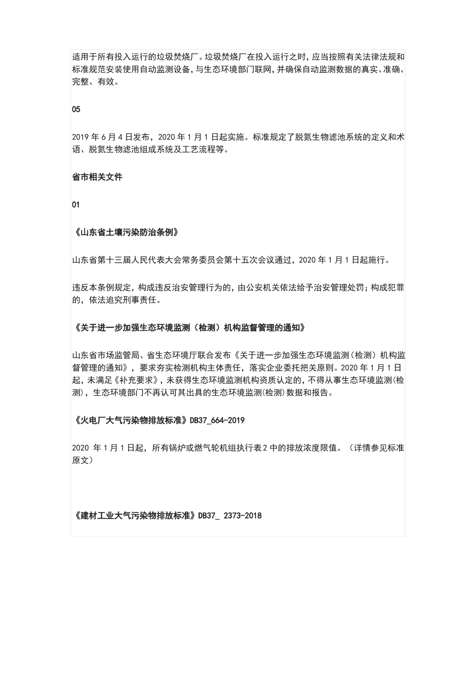 2020年环保政策盘点_第2页