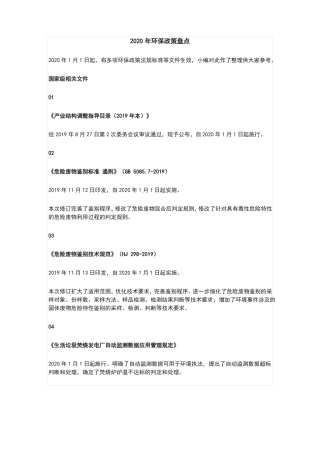 2020年环保政策盘点