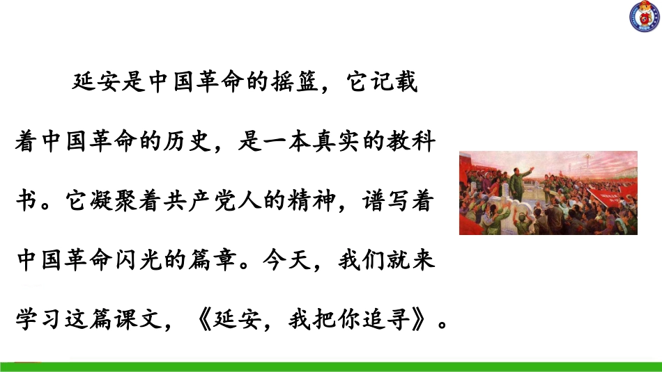 -延安，我把你追寻_第2页