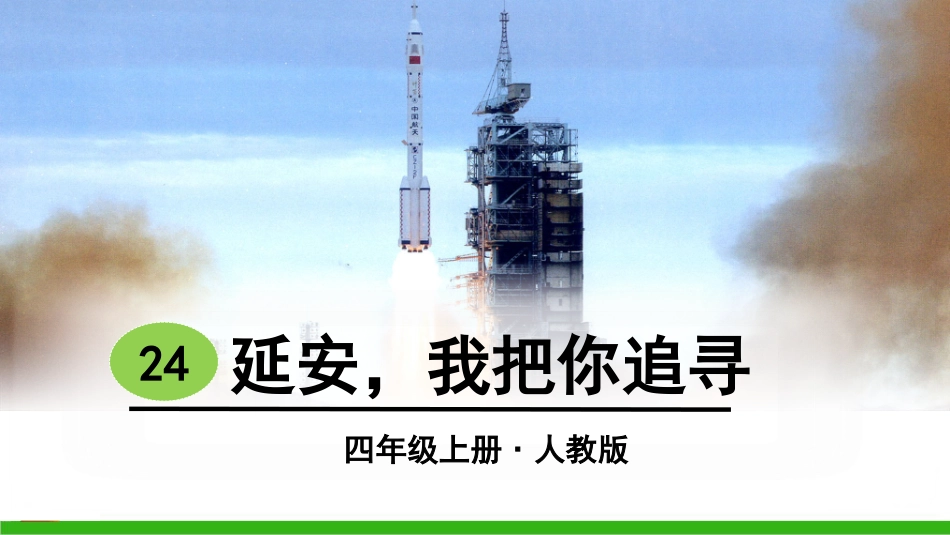 -延安，我把你追寻_第3页