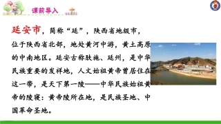 -延安，我把你追寻