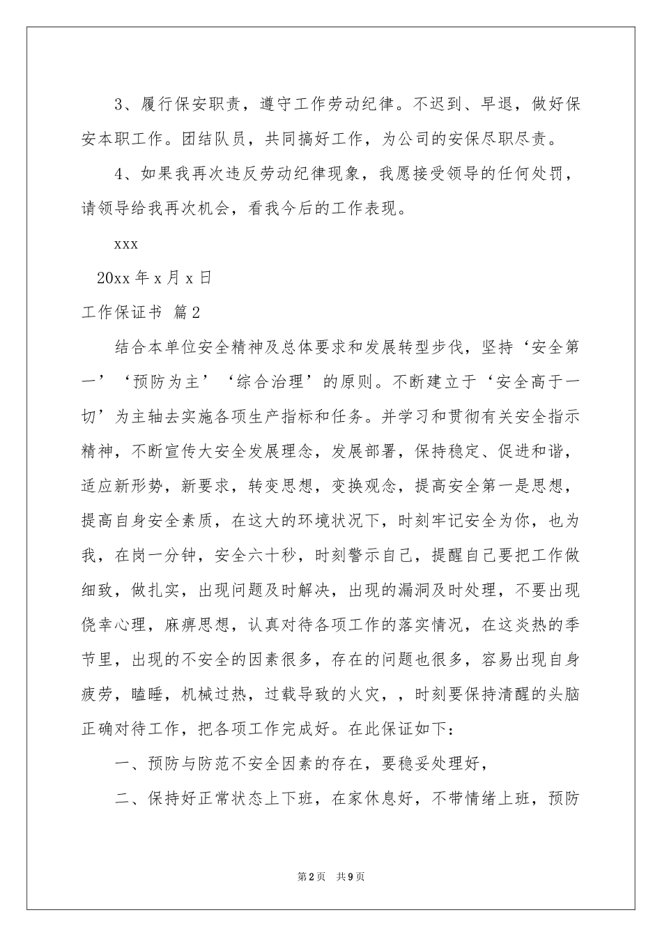 关于工作保证书范本锦集六篇_第2页