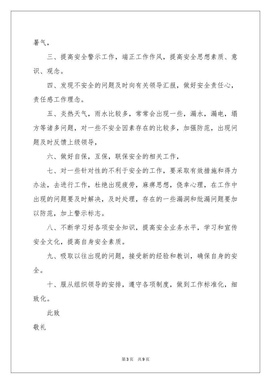 关于工作保证书范本锦集六篇_第3页