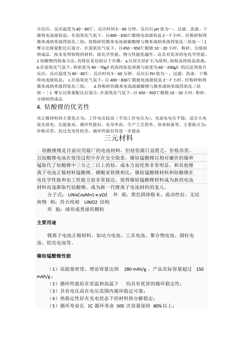 锂电池各个体系性能参数_第2页