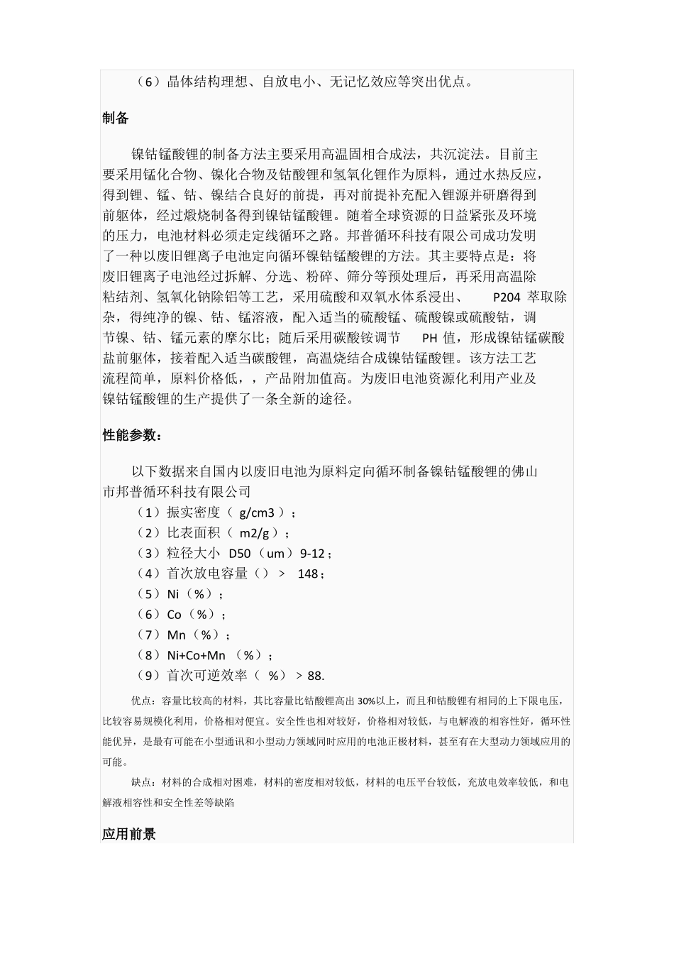 锂电池各个体系性能参数_第3页