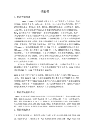 锂电池各个体系性能参数